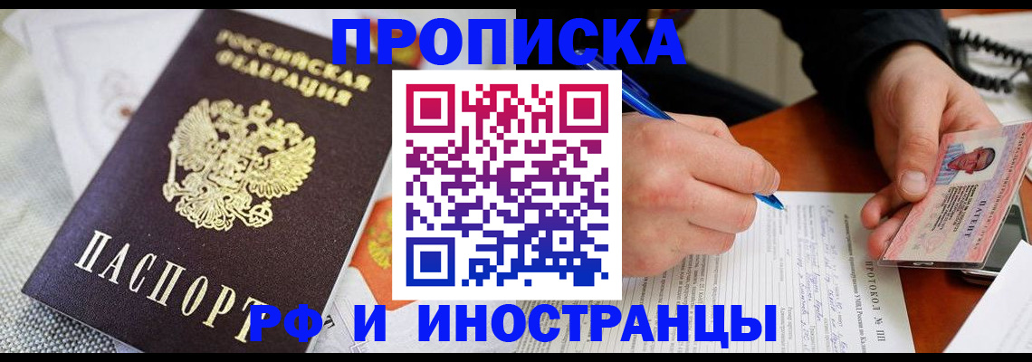прописка гарантия в Великом Новгороде
